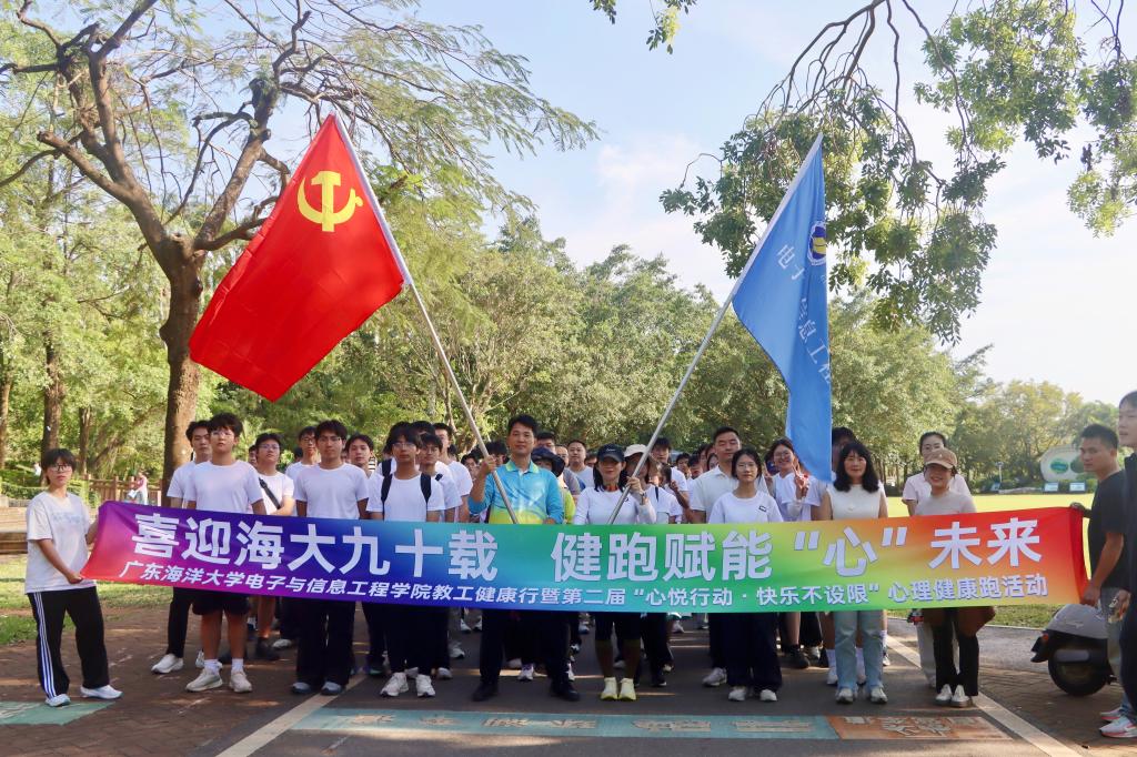 喜迎海大九十载 健跑赋能心未来...